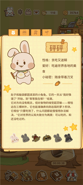 兔兔游记手游兔子介绍配图1