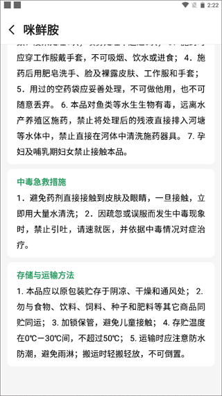 如何线上查询农产品使用的农药信息配图4