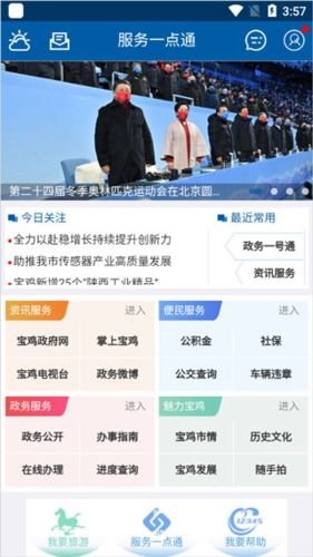 智慧宝鸡服务一点通app图片2