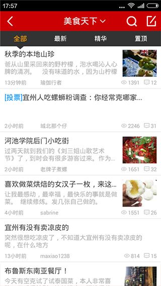 宜州论坛软件图片7
