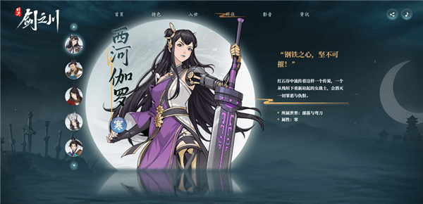 角色介绍配图1