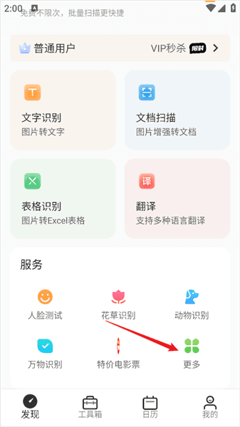 怎么扫描身份证配图1