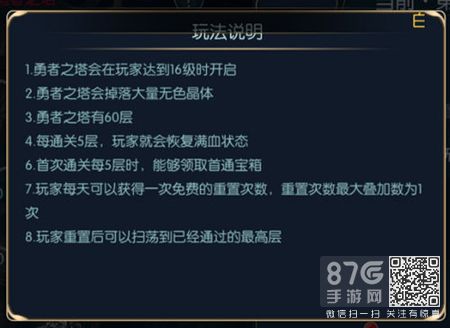 阿拉德之怒勇者之塔玩法