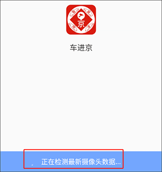 外地车进京3