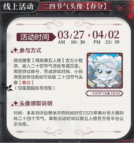 第五人格春分篇截图2