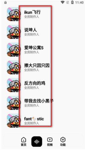 鸡音盒Lite版app下载最新版 鸡音盒Lite使用说5