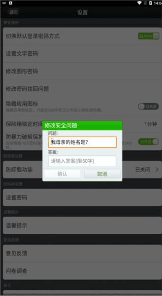 360保险箱app图片3