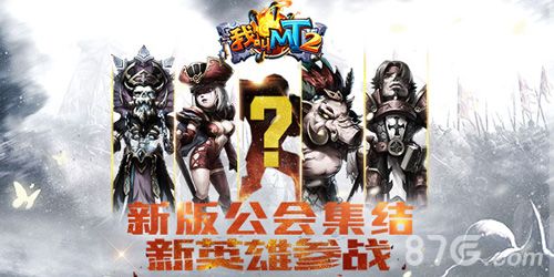 《我叫MT2》二月新版本透露