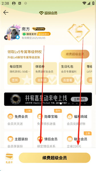 如何关闭会员自动续费配图3