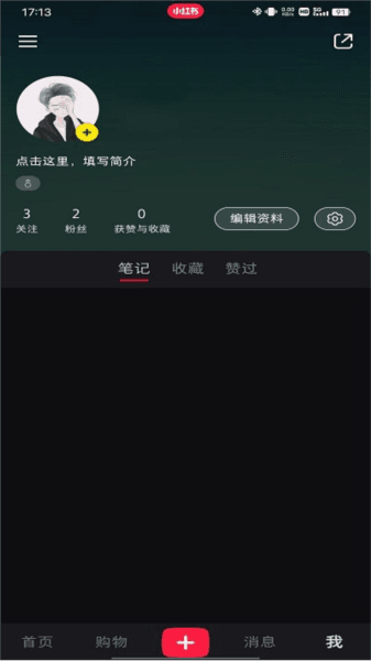 小红书开店流程及步骤 小红书精简版软件图片4
