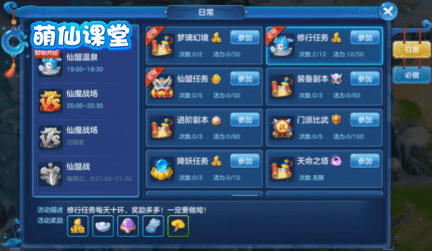 仙灵物语腾讯端每日必做事件盘点2