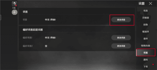 PUBGMobile怎么设置中文2