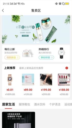 嘉悦购app2