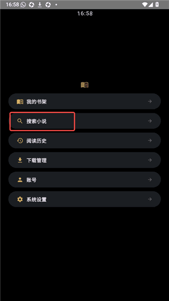 氢电子书app怎么阅读小说配图1