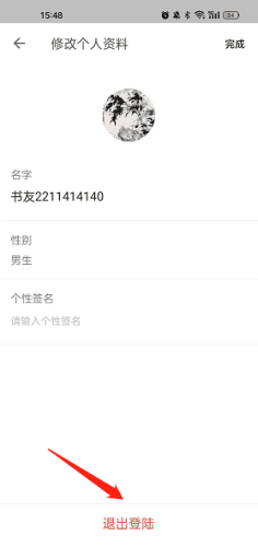 怎么退出登录配图2