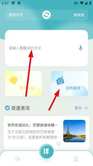 怎么拍照翻译配图1
