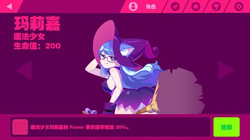 喵斯快跑魔法少女玛莉嘉怎么样
