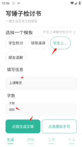 写锤子检讨书2023最新版7