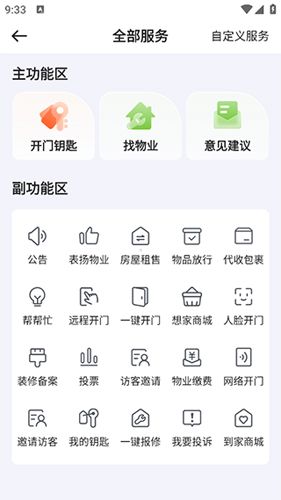 想家社区app使用教程3