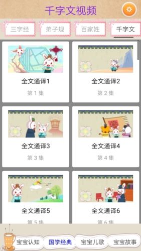 千字文app