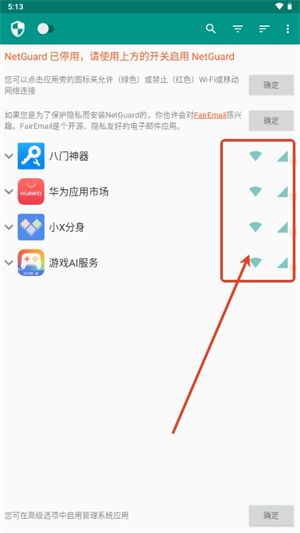 NetGuard高级版应用介绍7