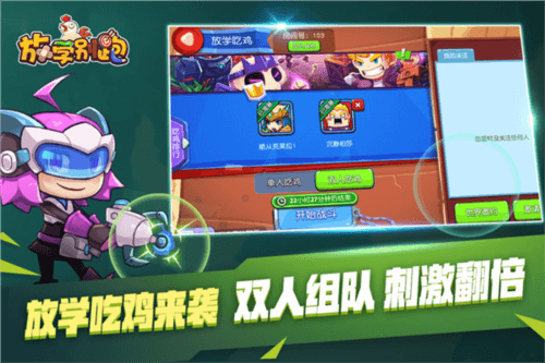 放学别跑华为渠道服游戏攻略1