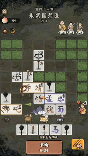 悟空与唐僧文字组合攻略配图1