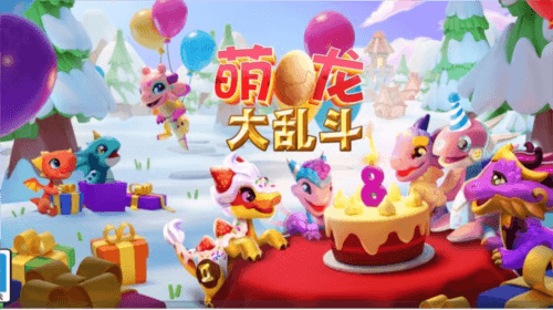 萌龙大乱斗国际版游戏宣传图4