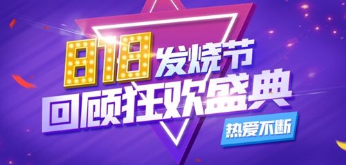 818游戏发烧节新闻配图1