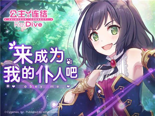 公主连结Re:Dive