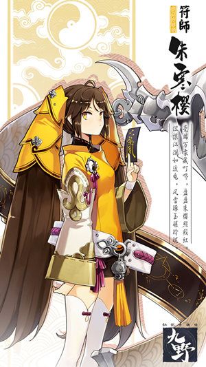 仙剑奇侠传九野2