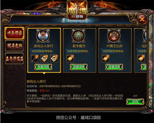 魔域口袋版游戏截图2