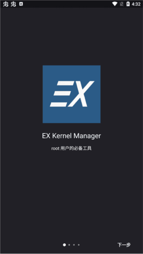 EX内核管理器app3