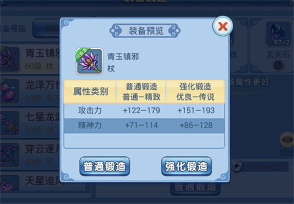 装备锻造攻略配图2