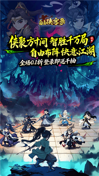 自由侠客录宣传图