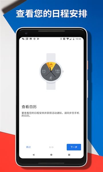 Android Wear2