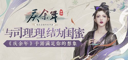 庆余年手游
