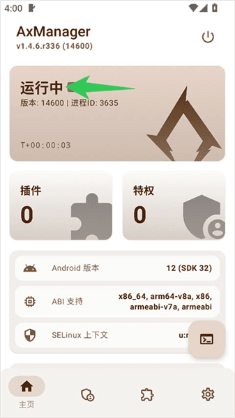 激活使用教程配图3