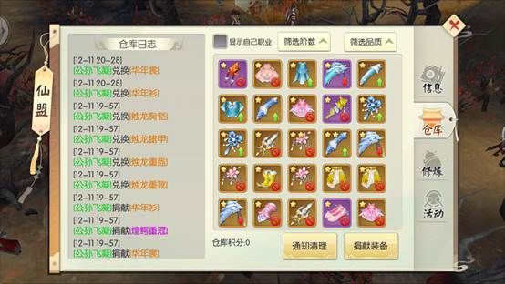 仙盟系统攻略配图3
