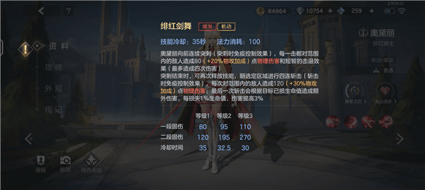 英雄技能介绍配图5