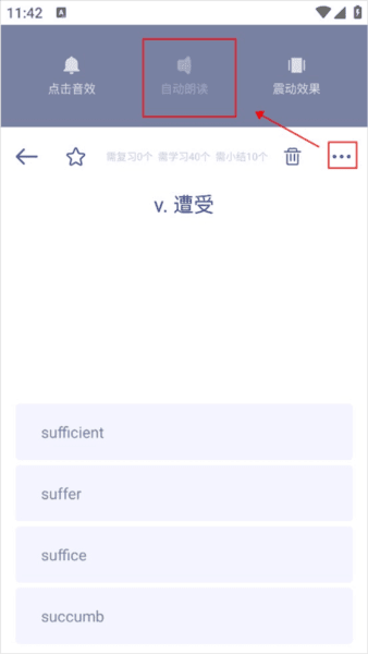 词根单词app如何开启自动朗读模式配图1