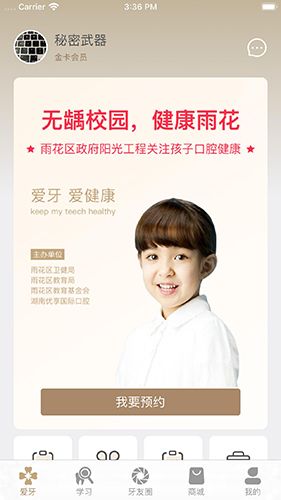优享牙医app软件截图