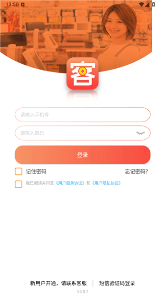 招客宝app怎么登录配图1
