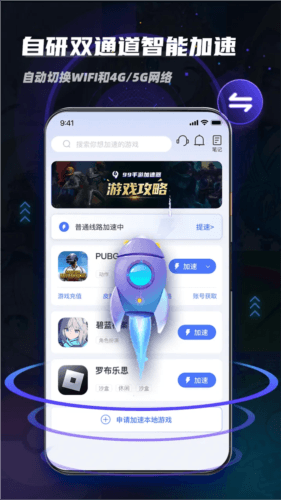 极速加速器安卓版14