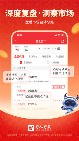 好人好股截图