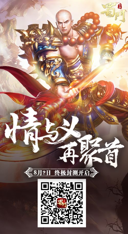 蜀门手游 国民级玄幻武侠巨制