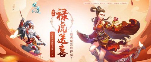 多重好礼齐发! 《问道》年度大服2022今日火爆开启 多重好礼齐发! 《问道》年度大服2022今日火爆开启