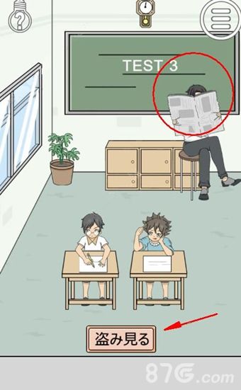 作弊不要被老师发现第3关