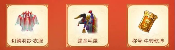 《剑侠情缘:缘起忘忧》新春福利继续来,喜迎元宵牛转乾坤! 《剑侠情缘:缘起忘忧》新春福利继续来,喜迎元宵牛转乾坤!
