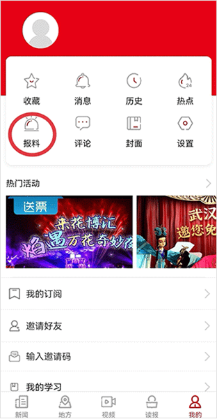 怎么提交用户报料配图1